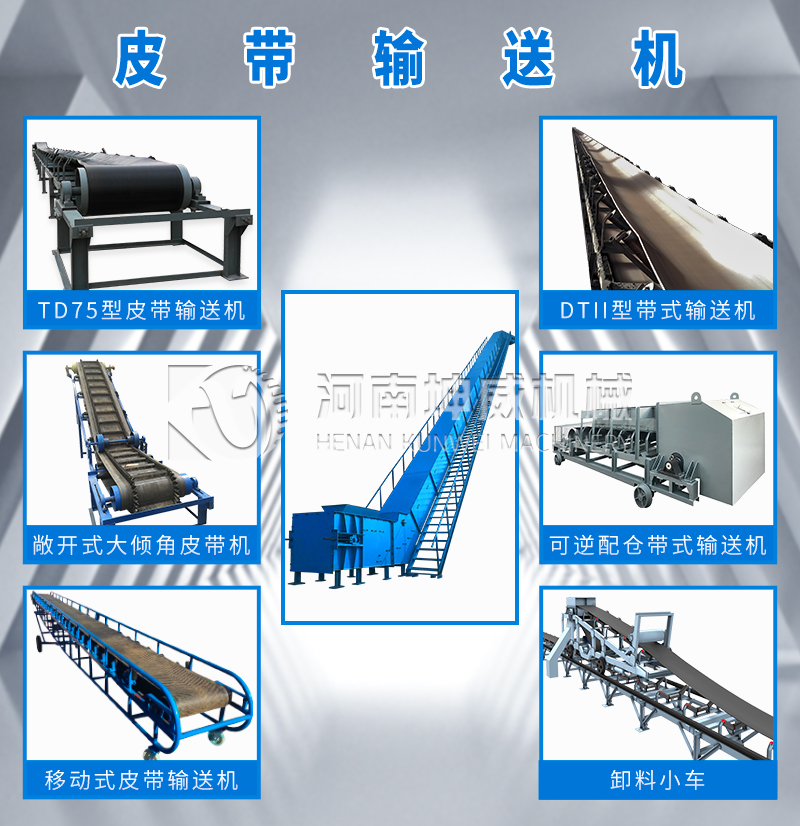 皮帶輸送機常見的類型報價