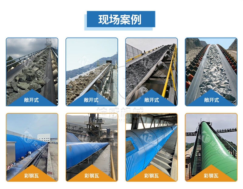 DTII型皮帶輸送機現場案例 DTII型皮帶輸送機現場案例