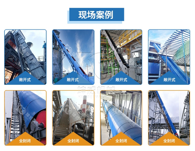 封閉式大傾角皮帶輸送機現場案例 封閉式大傾角皮帶輸送機現場案例