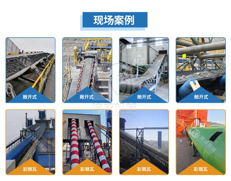 TD75型帶式輸送機現場案例 TD75型帶式輸送機現場案例