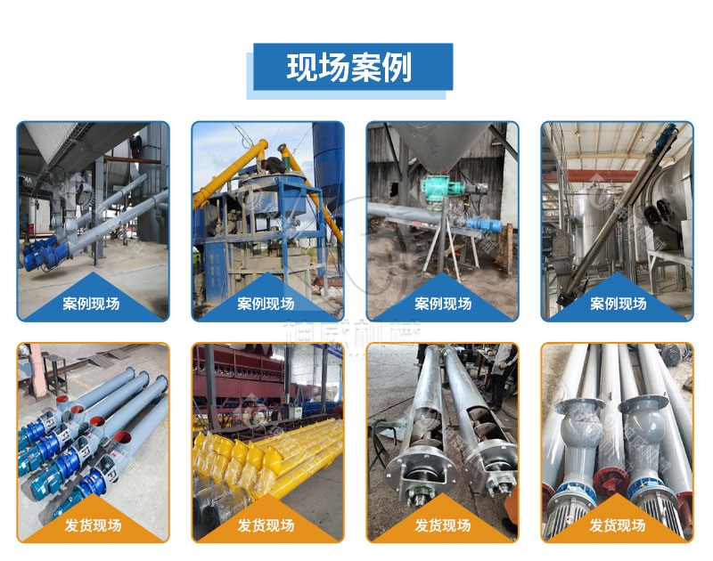 圓管螺旋輸送機現場案例 圓管螺旋輸送機現場案例