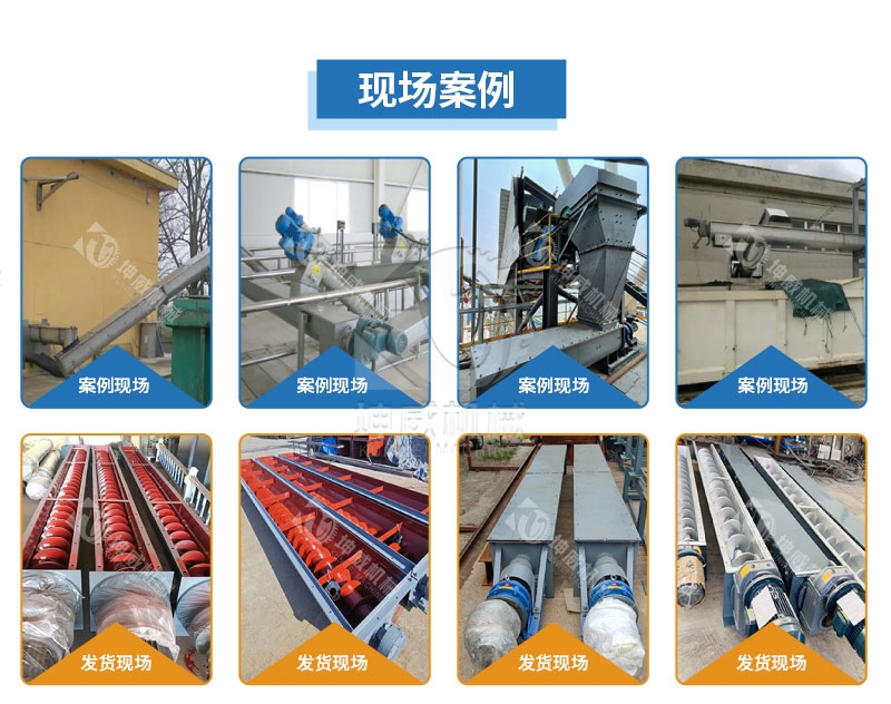 LS型螺旋輸送機現場案例 LS型螺旋輸送機現場案例