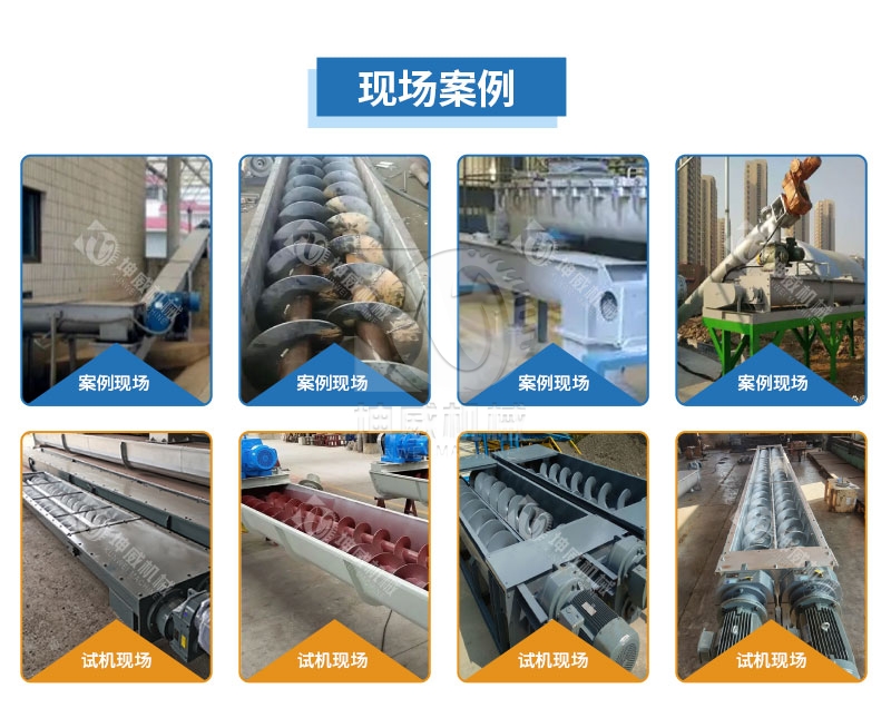 雙葉片有軸螺旋輸送機現場案例 雙葉片有軸螺旋輸送機現場案例